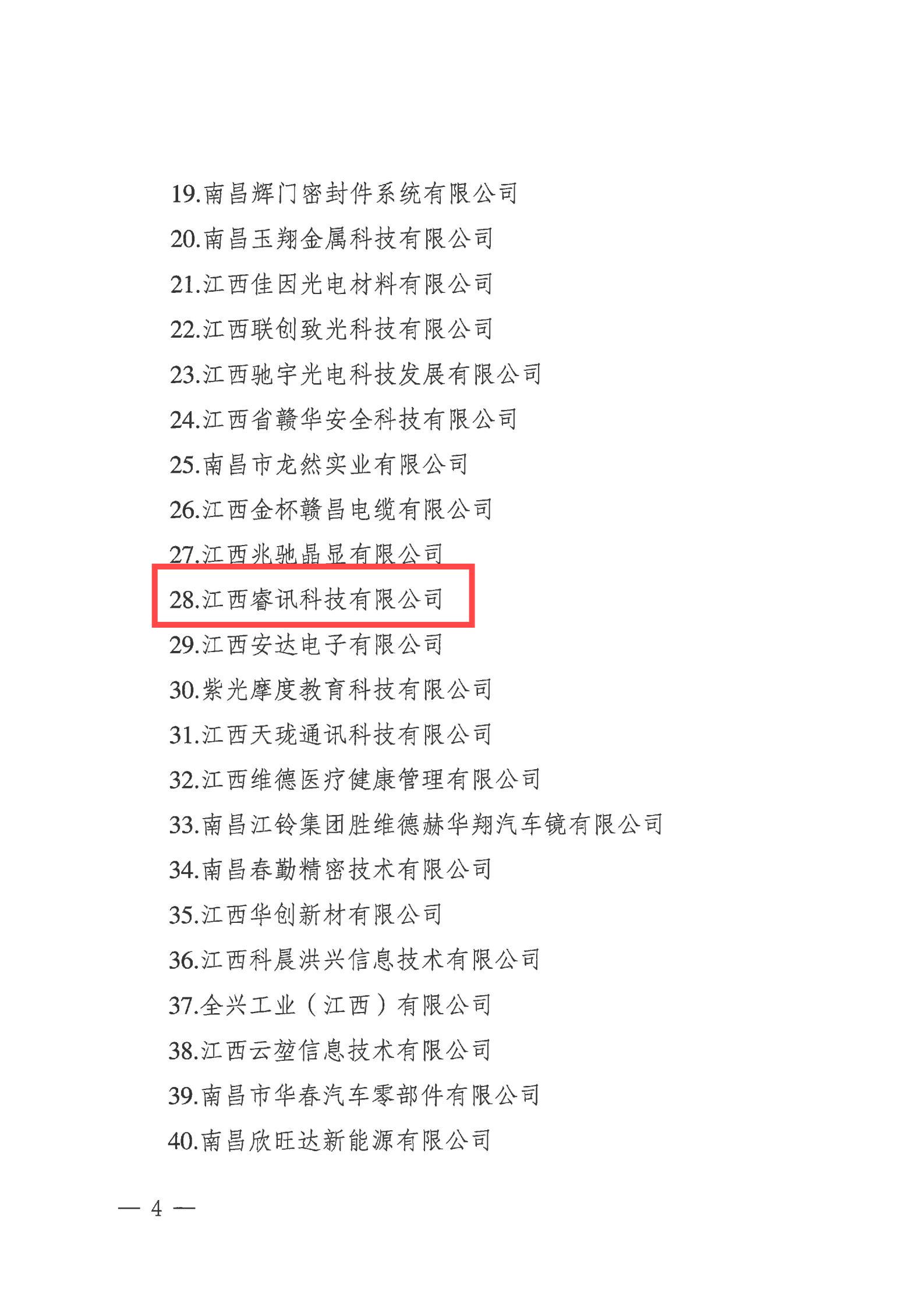 關(guān)于公布第十三批南昌市市級企業(yè)技術(shù)中心名單的通知_03.jpg