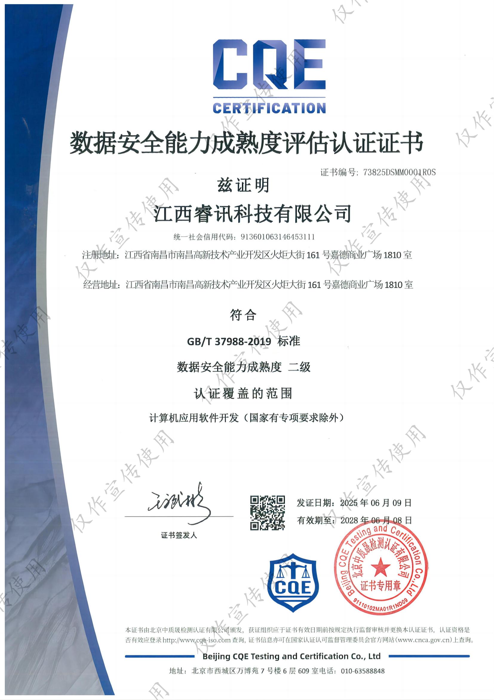 DSMM數據安全能力成熟度評估認證證書二級_01.jpg